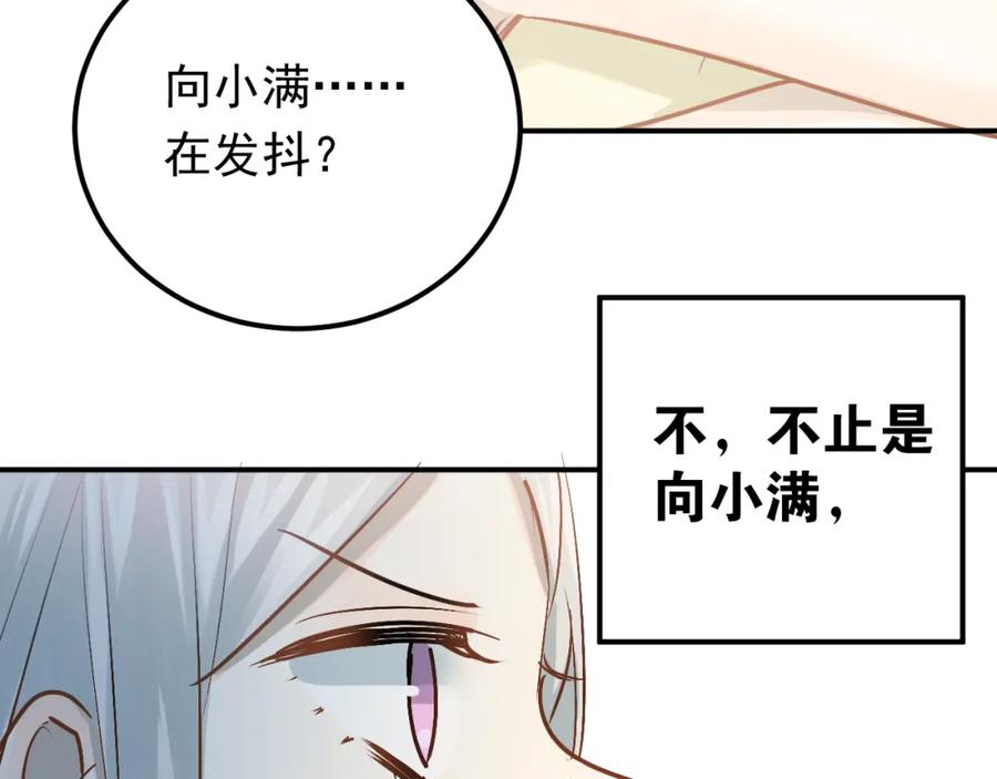 《当校霸爱上学霸》第84话 等我一个答案 第52页