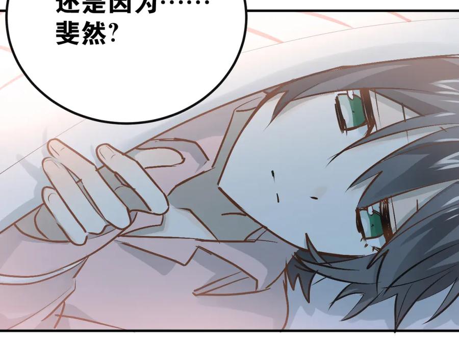 《当校霸爱上学霸》第84话 等我一个答案 第80页
