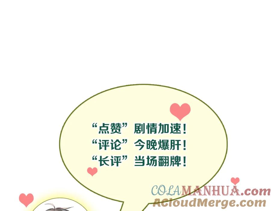 《当校霸爱上学霸》第84话 等我一个答案 第113页