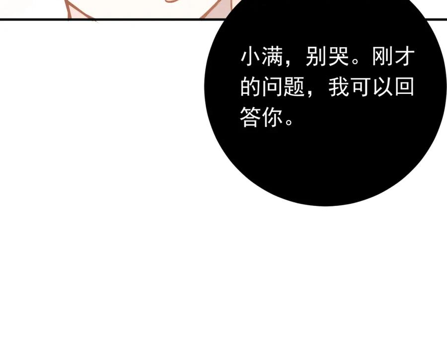 《当校霸爱上学霸》第84话 等我一个答案 第100页