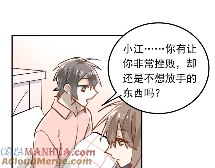 《当校霸爱上学霸》第84话 等我一个答案 第81页