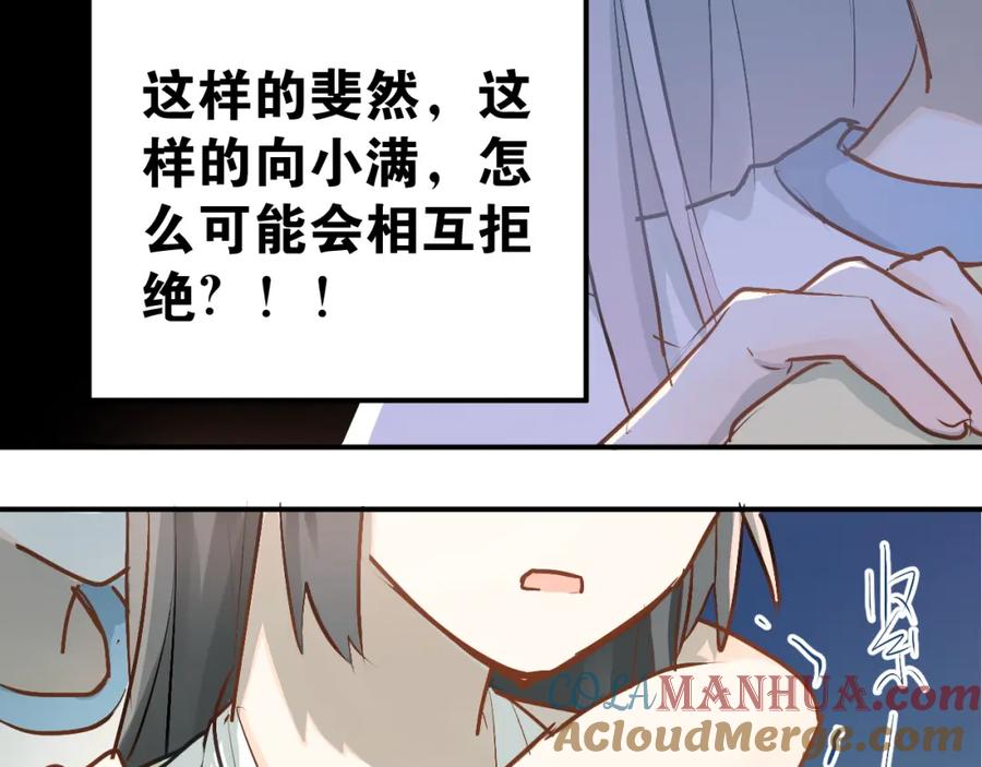 《当校霸爱上学霸》第84话 等我一个答案 第57页
