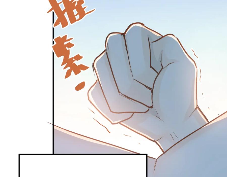 《当校霸爱上学霸》第84话 等我一个答案 第38页