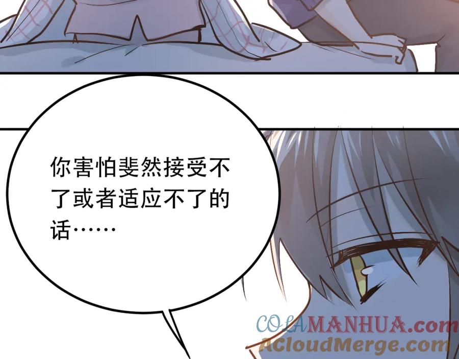 《当校霸爱上学霸》第84话 等我一个答案 第89页