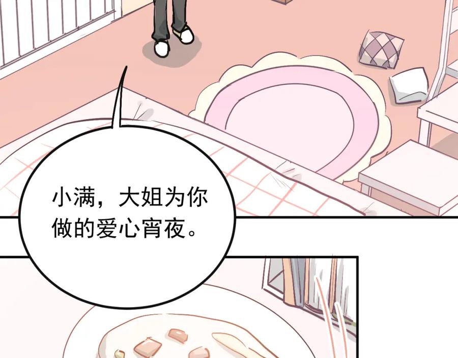 《当校霸爱上学霸》第84话 等我一个答案 第76页