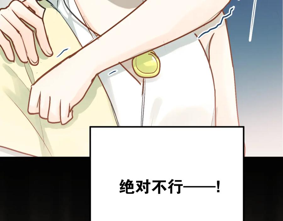 《当校霸爱上学霸》第84话 等我一个答案 第58页