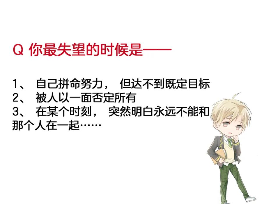 《当校霸爱上学霸》第84话 等我一个答案 第111页