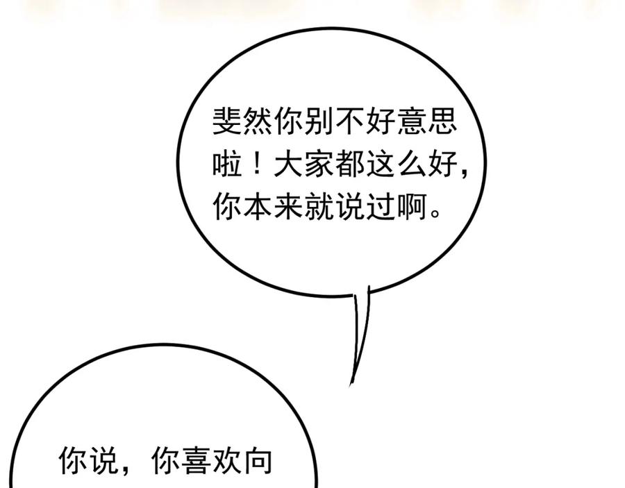 《当校霸爱上学霸》第84话 等我一个答案 第60页