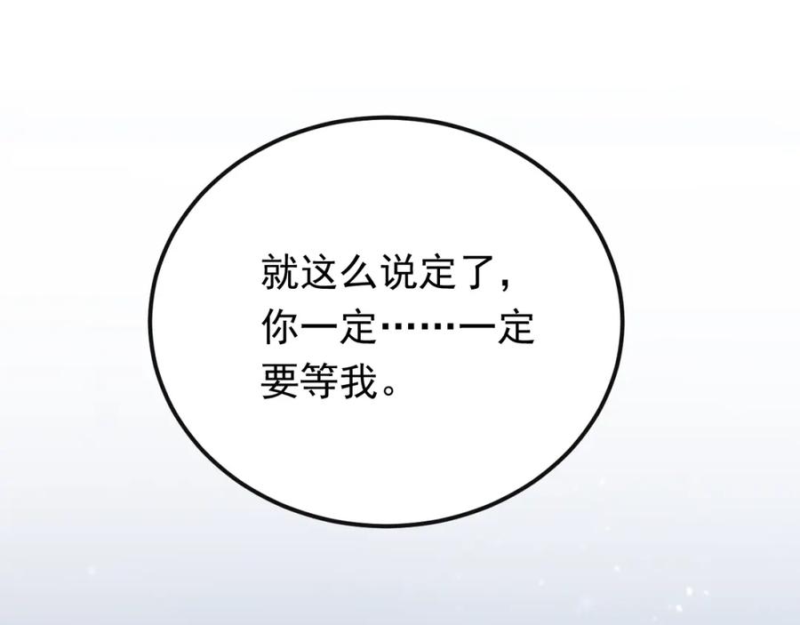 《当校霸爱上学霸》第84话 等我一个答案 第72页