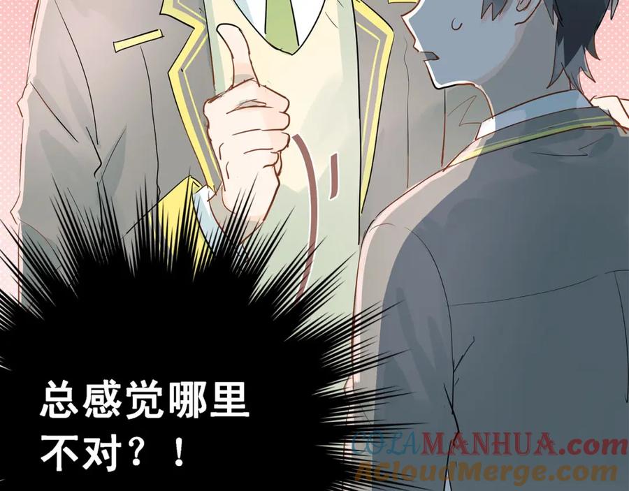 《当校霸爱上学霸》第7话 男神的邀请 第43页
