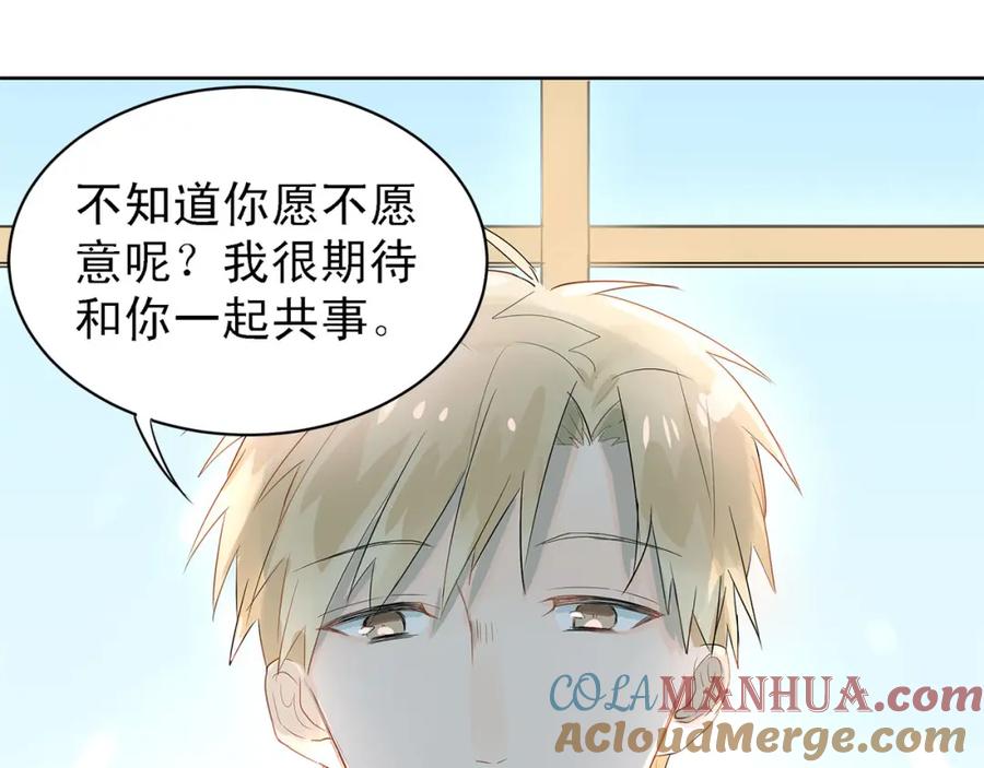 《当校霸爱上学霸》第7话 男神的邀请 第10页