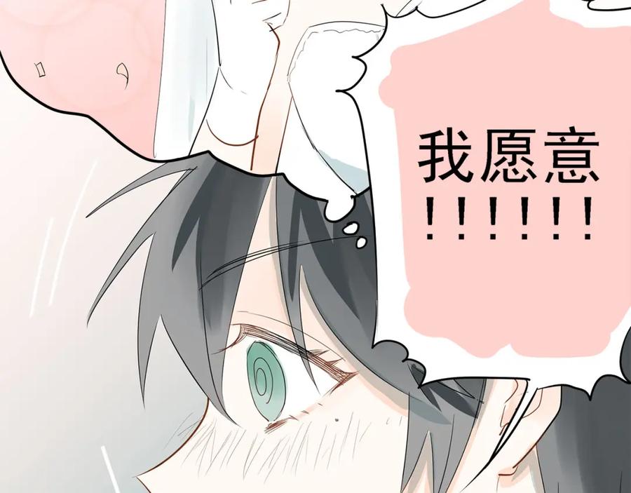 《当校霸爱上学霸》第7话 男神的邀请 第20页