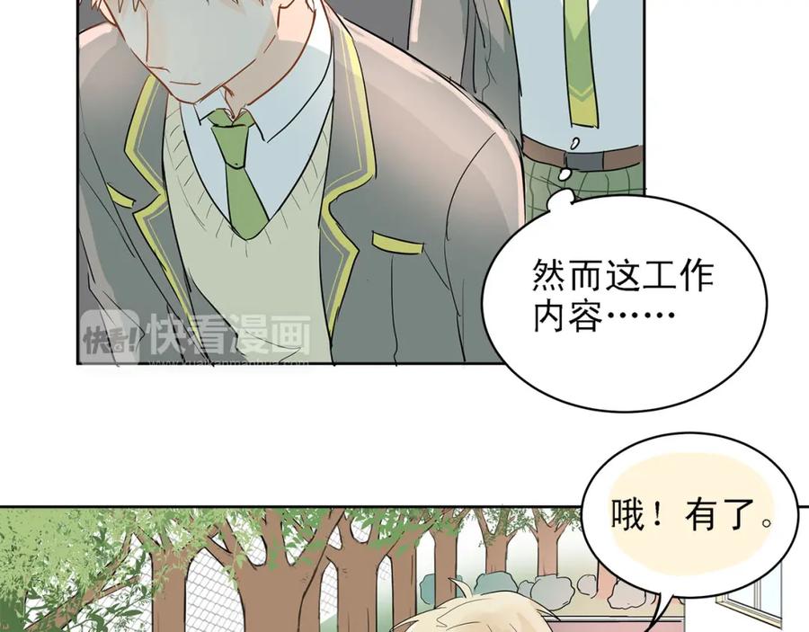 《当校霸爱上学霸》第7话 男神的邀请 第32页