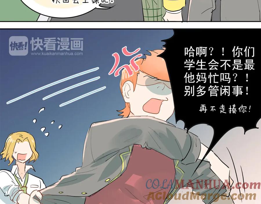 《当校霸爱上学霸》第7话 男神的邀请 第34页
