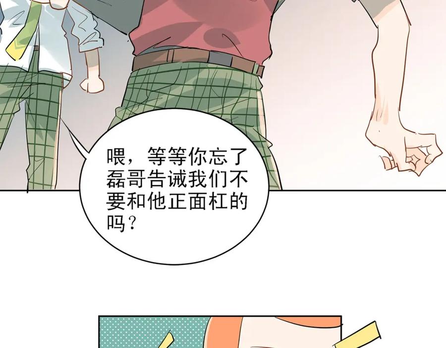《当校霸爱上学霸》第7话 男神的邀请 第35页