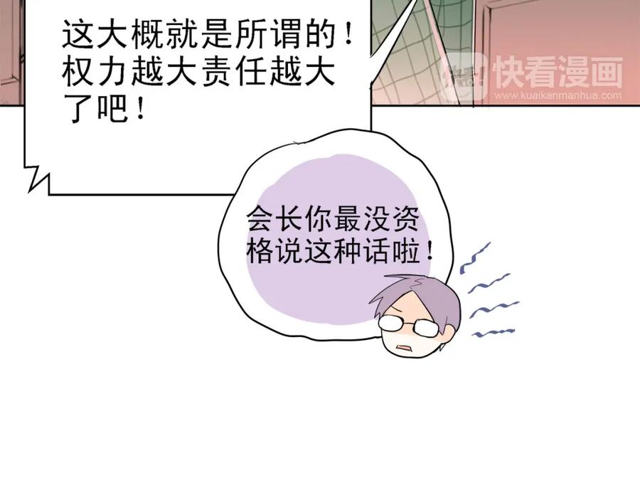 《当校霸爱上学霸》第7话 男神的邀请 第8页