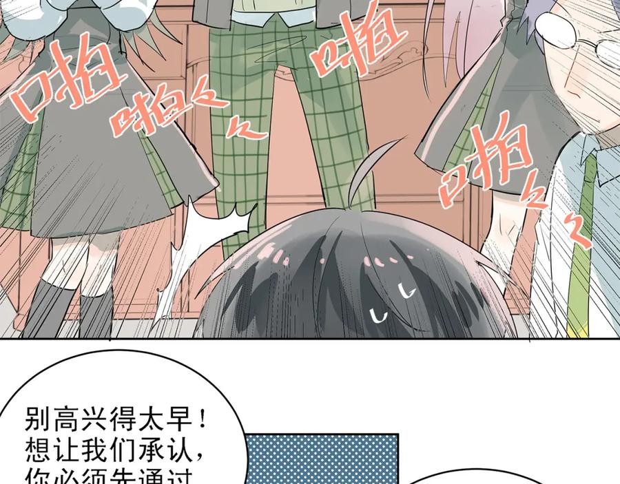 《当校霸爱上学霸》第7话 男神的邀请 第23页