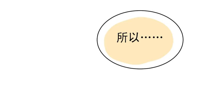 《当校霸爱上学霸》第7话 男神的邀请 第9页