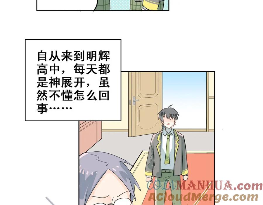 《当校霸爱上学霸》第7话 男神的邀请 第25页
