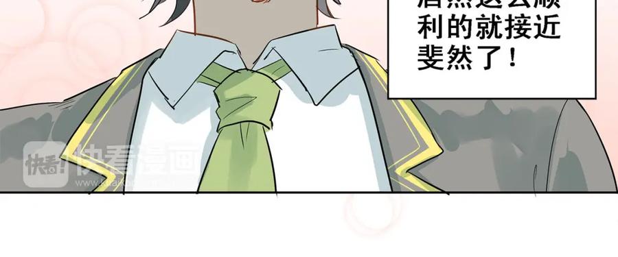 《当校霸爱上学霸》第7话 男神的邀请 第27页