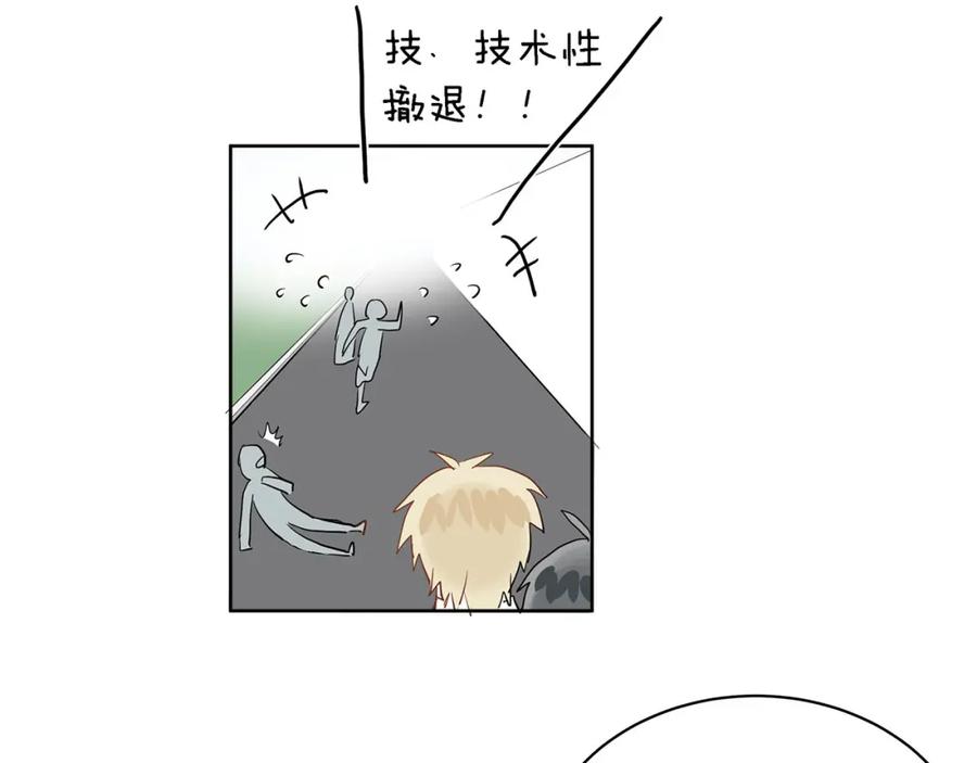 《当校霸爱上学霸》第7话 男神的邀请 第41页
