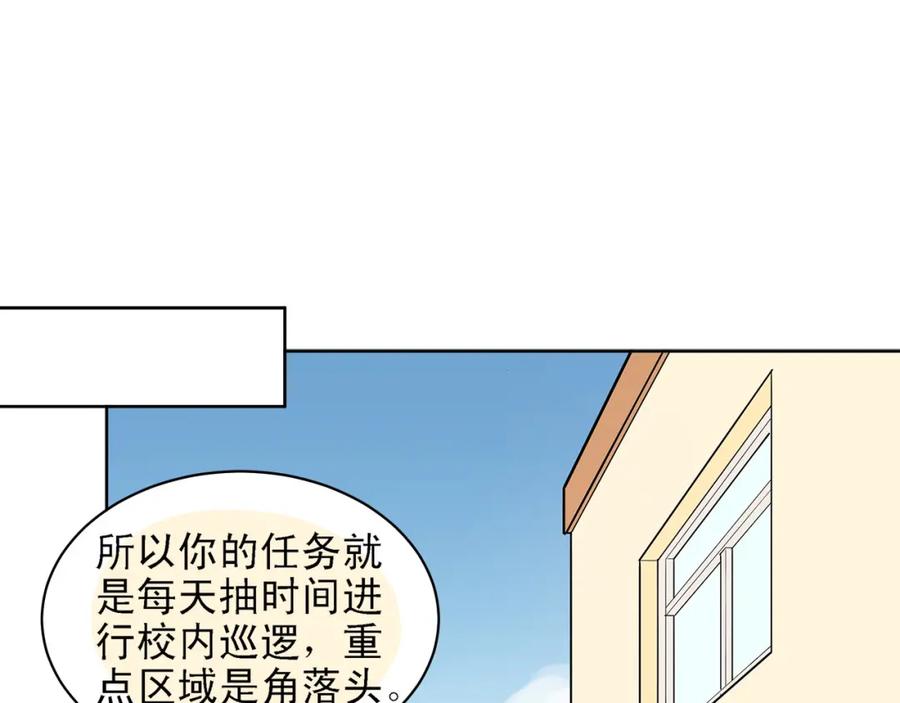 《当校霸爱上学霸》第7话 男神的邀请 第29页