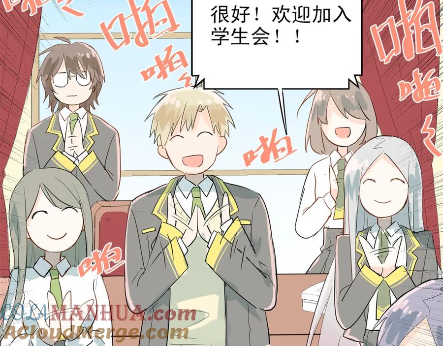 《当校霸爱上学霸》第7话 男神的邀请 第22页