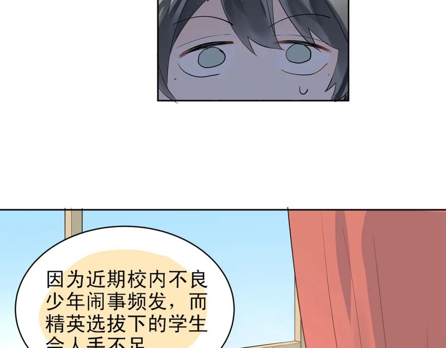 《当校霸爱上学霸》第7话 男神的邀请 第5页