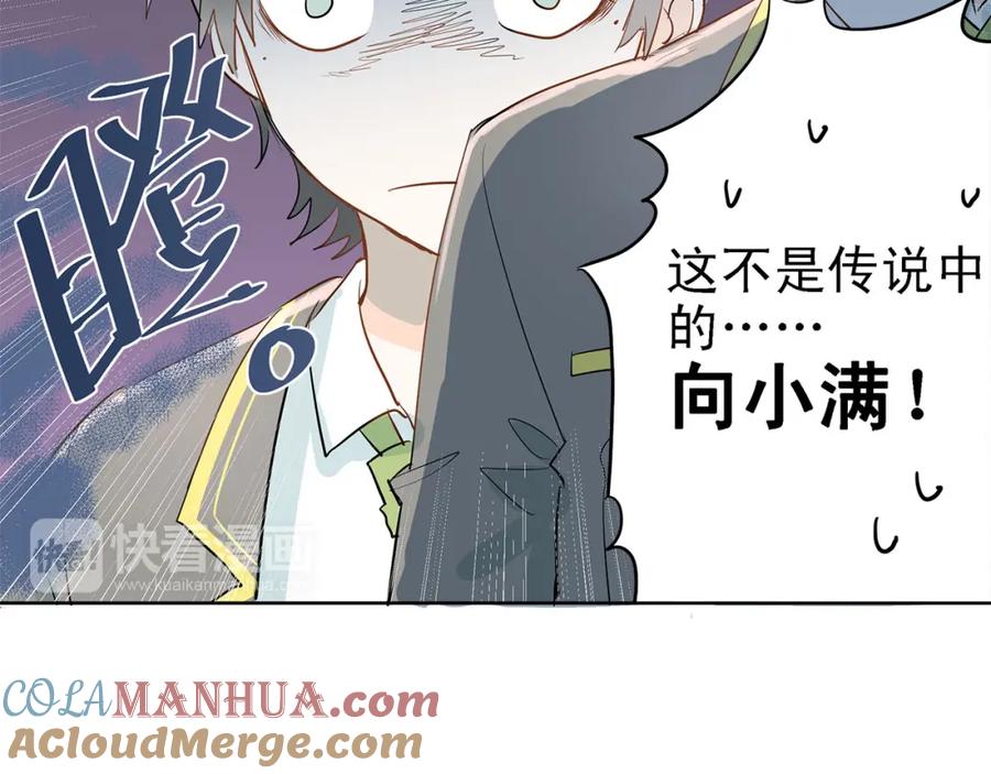 《当校霸爱上学霸》第7话 男神的邀请 第40页