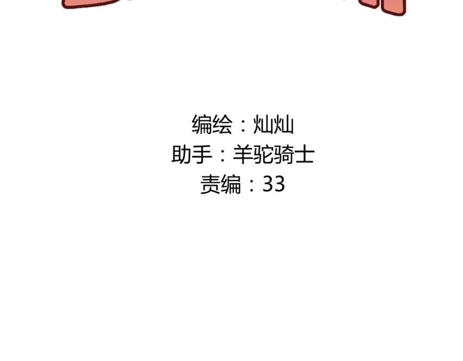 《当校霸爱上学霸》第7话 男神的邀请 第14页