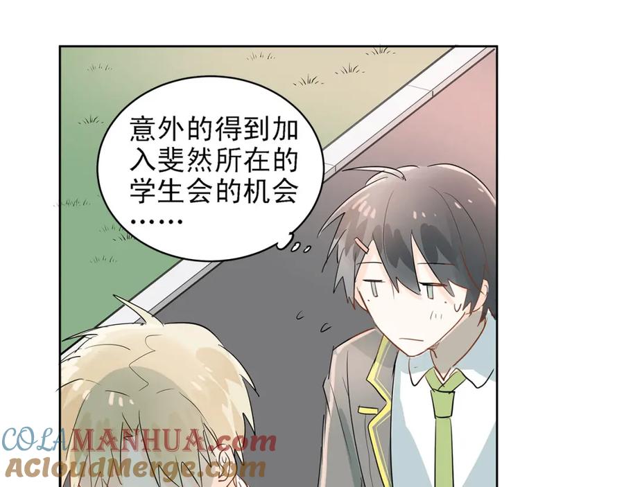 《当校霸爱上学霸》第7话 男神的邀请 第31页