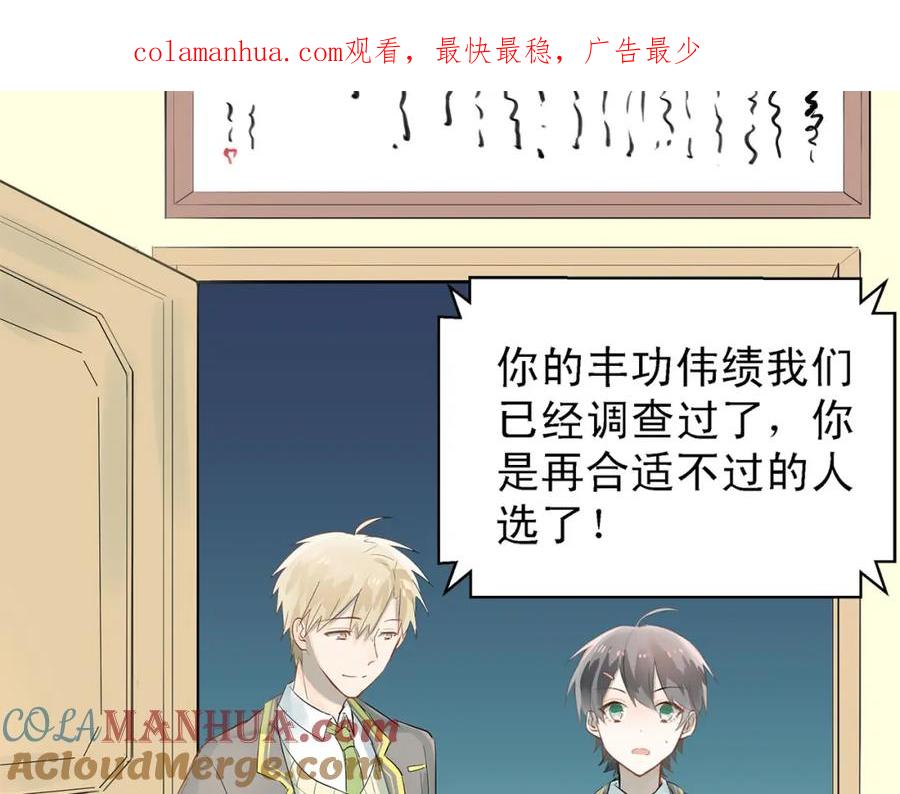 《当校霸爱上学霸》第7话 男神的邀请 第1页