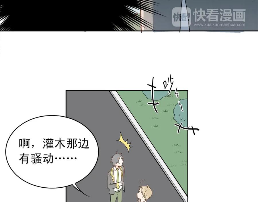 《当校霸爱上学霸》第7话 男神的邀请 第44页