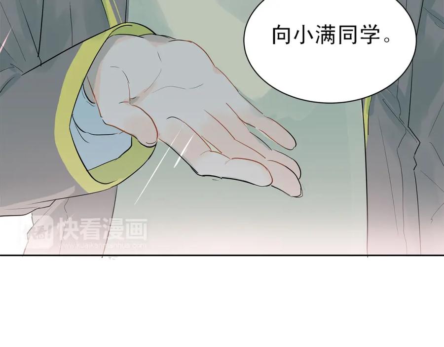 《当校霸爱上学霸》第7话 男神的邀请 第12页
