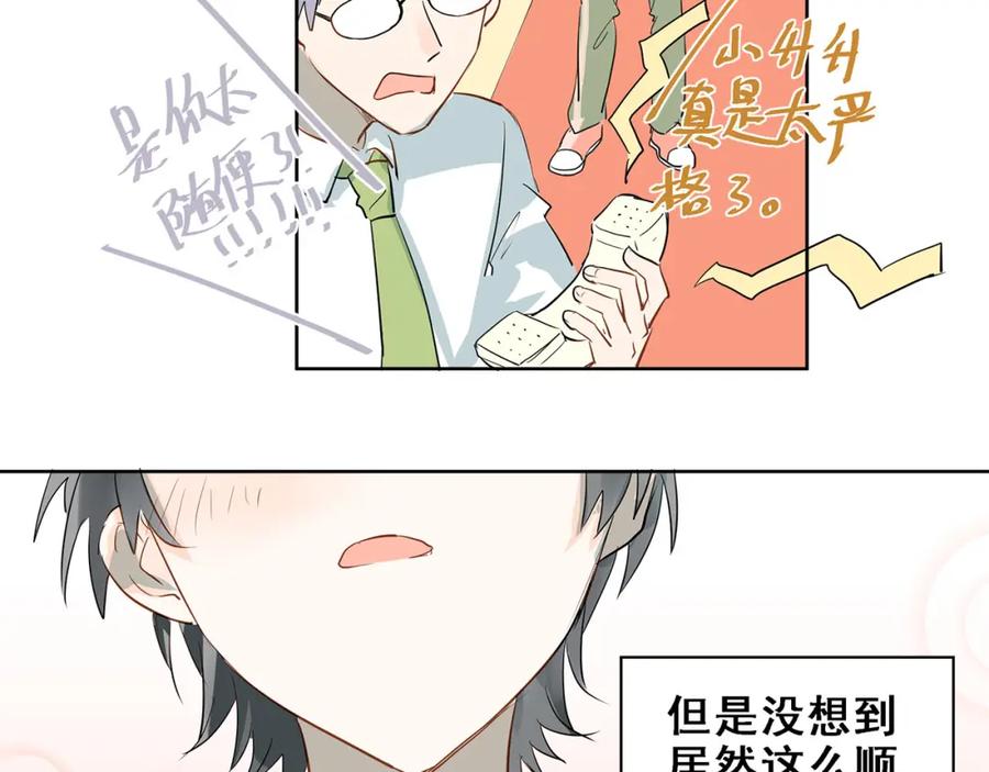 《当校霸爱上学霸》第7话 男神的邀请 第26页