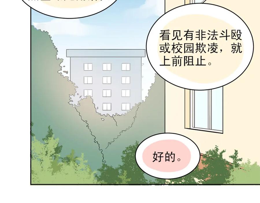 《当校霸爱上学霸》第7话 男神的邀请 第30页