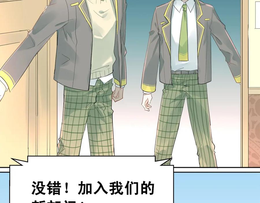 《当校霸爱上学霸》第7话 男神的邀请 第2页