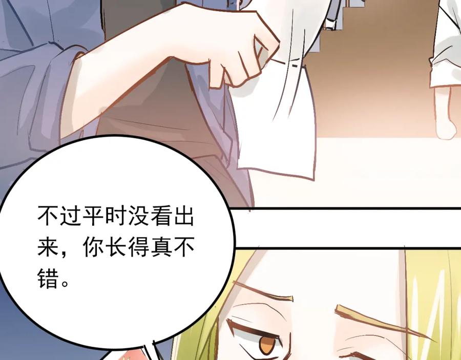 《当校霸爱上学霸》第85话 曾经的约定 第68页