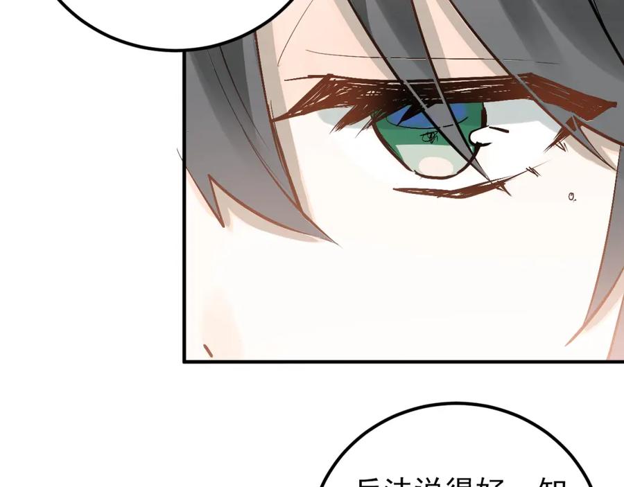 《当校霸爱上学霸》第85话 曾经的约定 第72页