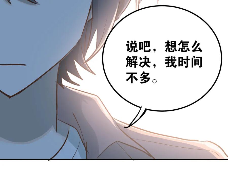 《当校霸爱上学霸》第85话 曾经的约定 第80页
