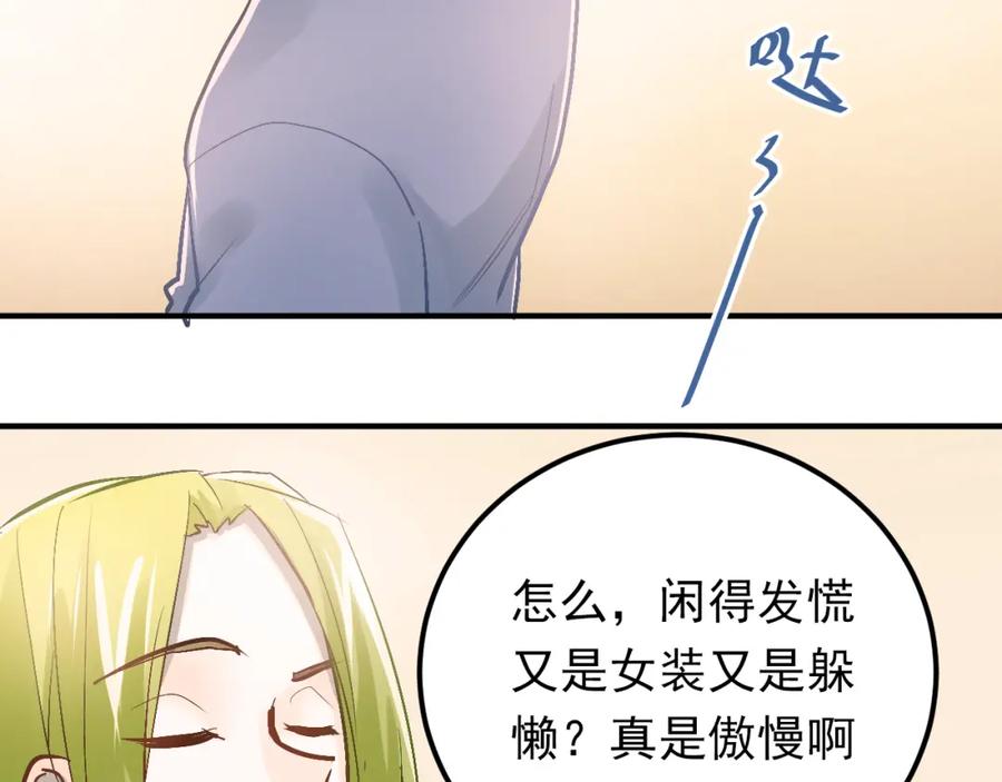 《当校霸爱上学霸》第85话 曾经的约定 第66页