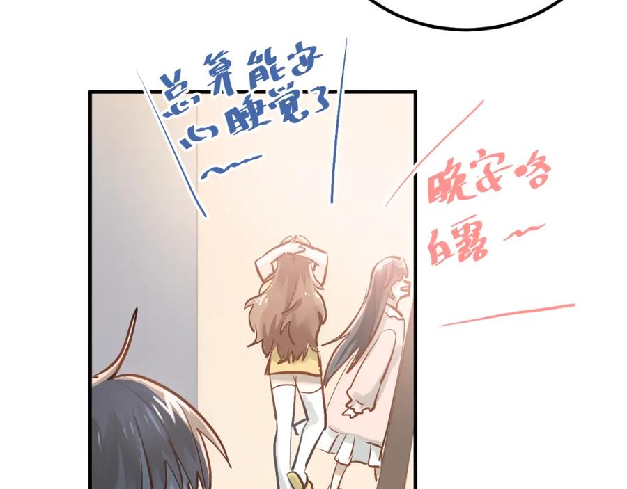 《当校霸爱上学霸》第85话 曾经的约定 第6页