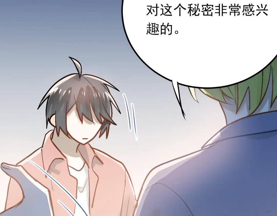 《当校霸爱上学霸》第85话 曾经的约定 第78页