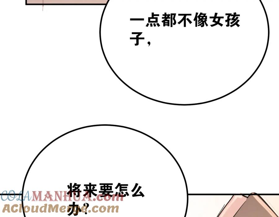 《当校霸爱上学霸》第85话 曾经的约定 第13页