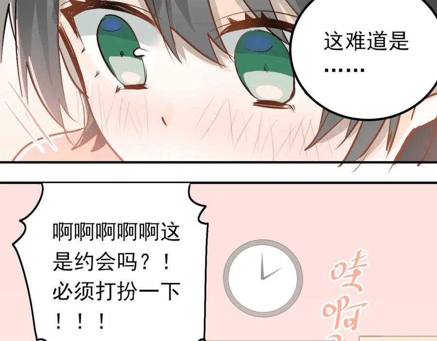 《当校霸爱上学霸》第85话 曾经的约定 第59页