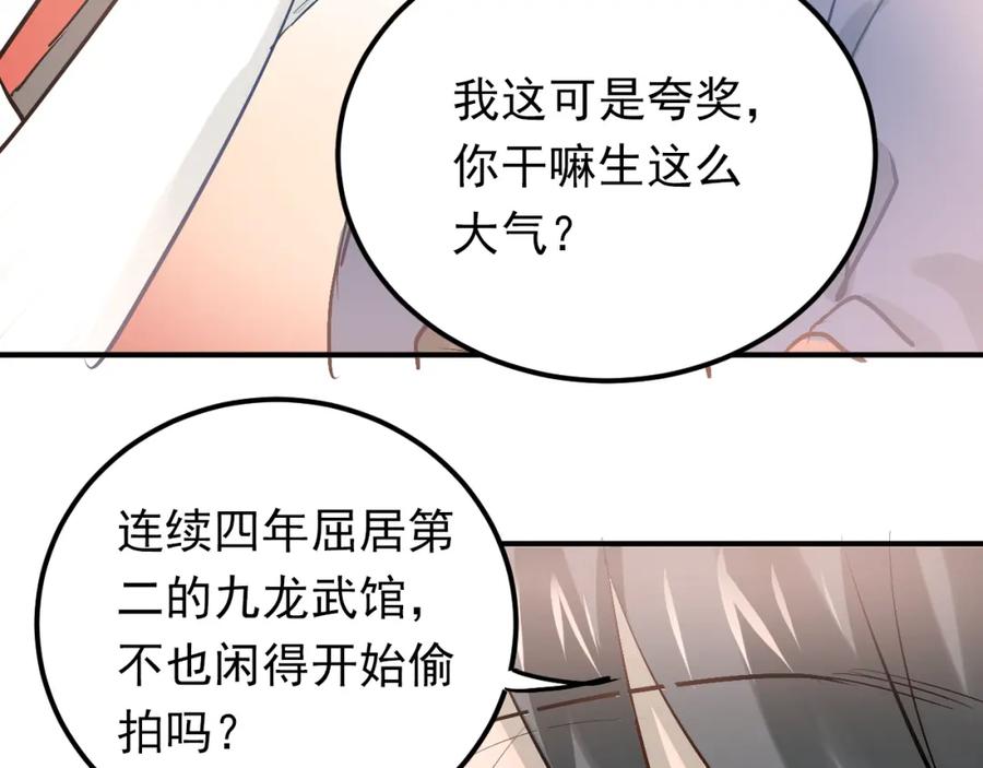 《当校霸爱上学霸》第85话 曾经的约定 第71页