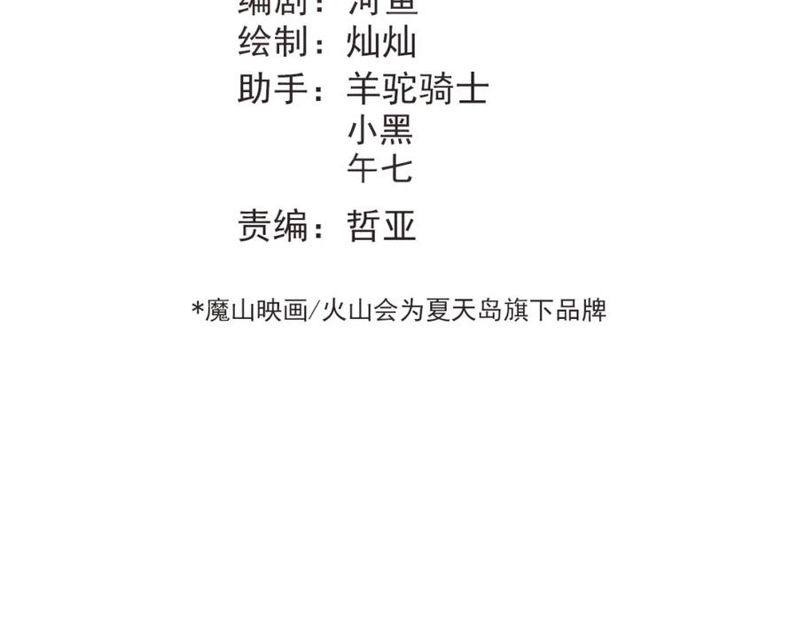 《当校霸爱上学霸》第85话 曾经的约定 第46页
