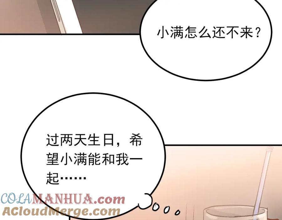 《当校霸爱上学霸》第85话 曾经的约定 第93页