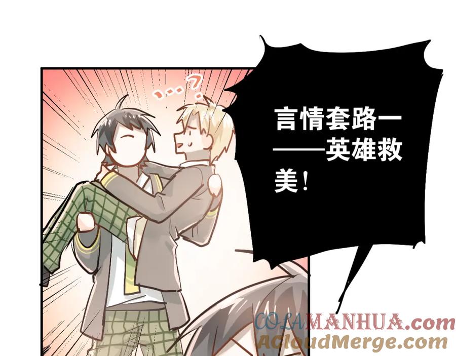 《当校霸爱上学霸》第85话 曾经的约定 第49页