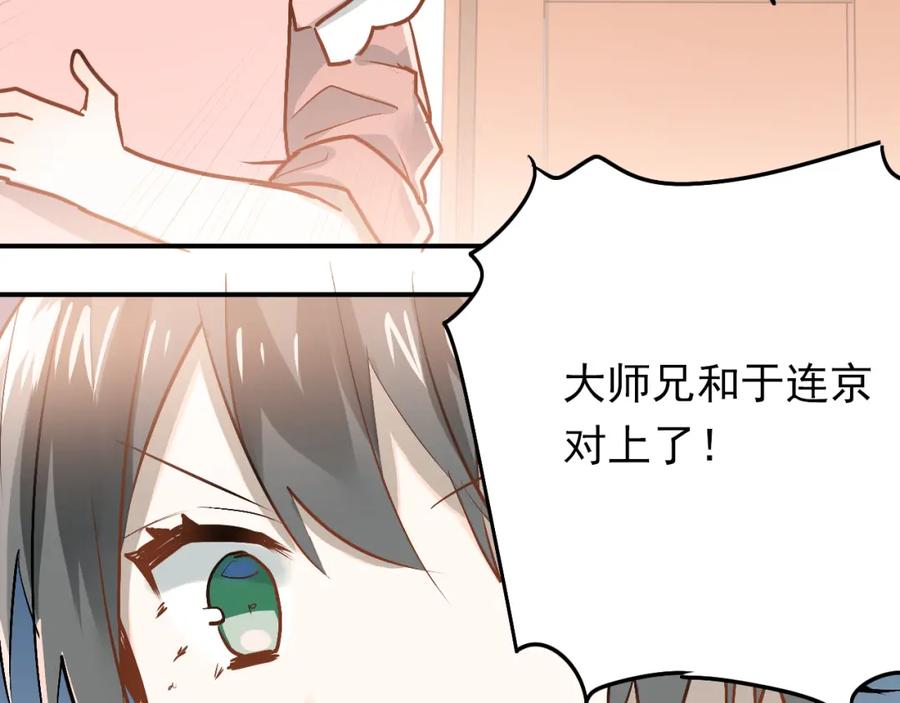 《当校霸爱上学霸》第85话 曾经的约定 第62页